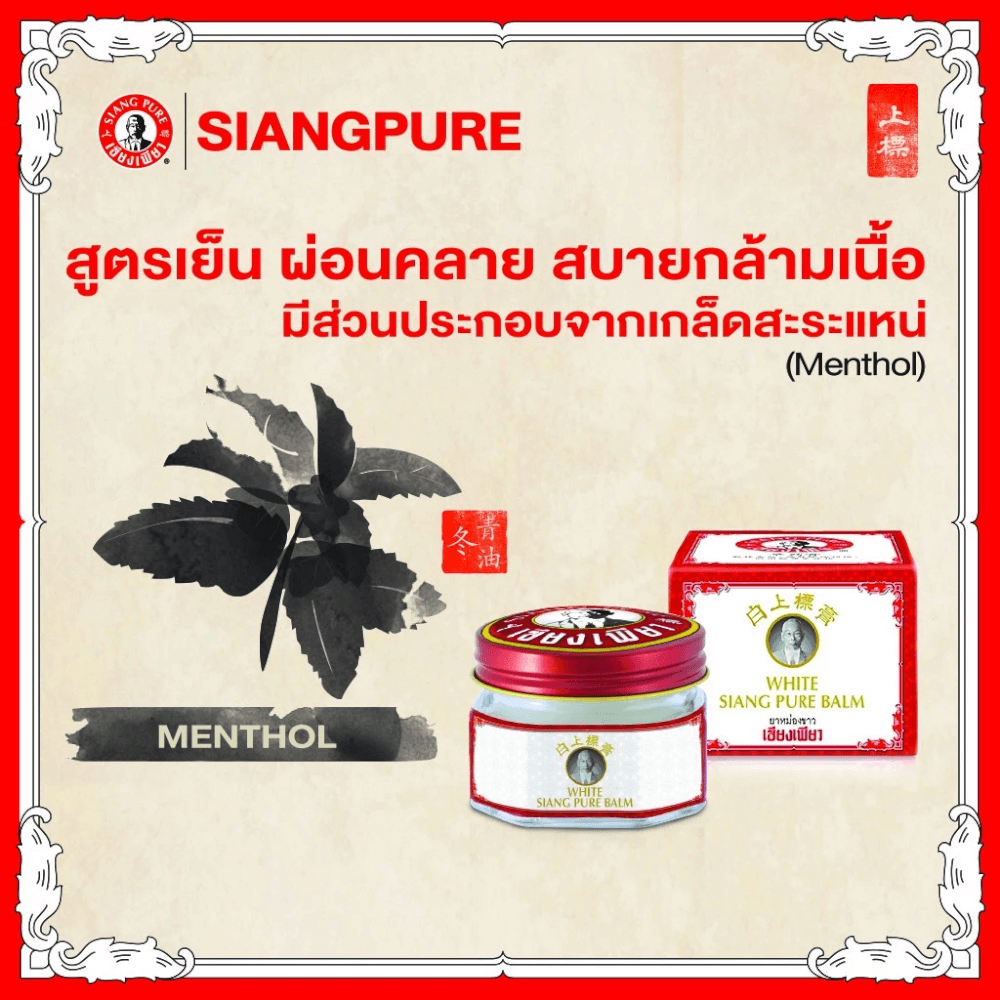 บาล์มขาว เซียงเพียว ขนาด 12 กรัม จำนวน 48 ชิ้น